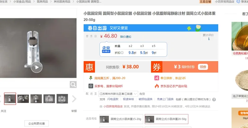 小田小鼠固定筒圆筒立式小鼠体重20-50g（个） - 玖梧精选
