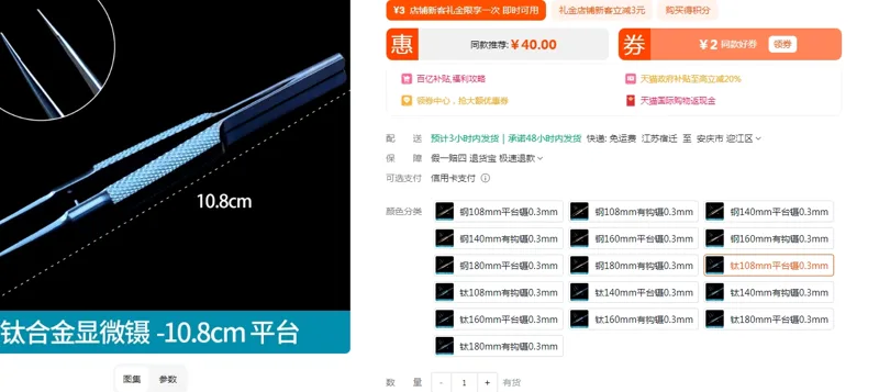 宿科沃眼科显微镊钛108mm平台镊0.3mm（把） - 美国3M