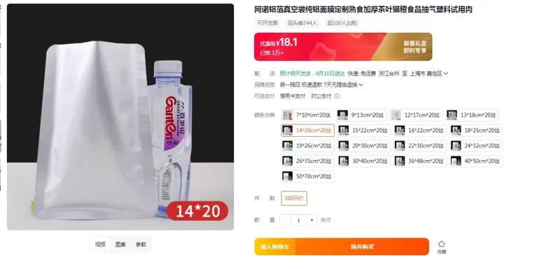 网诺铝箔真空袋14*20cm*20丝-100只（组） - 玖梧精选