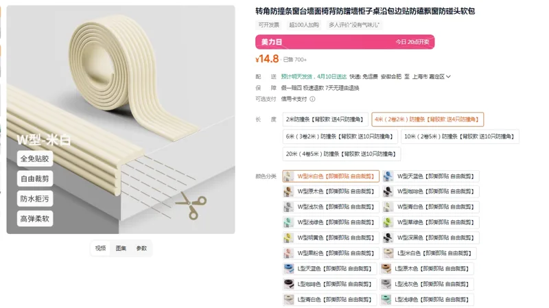 沐童转角防撞条4米（2卷2米）W型米白色（组） - 玖梧精选