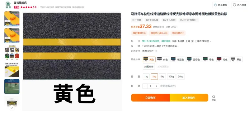 臻蒂黄色3KG水性马路停车位划线漆（桶） - 玖梧精选