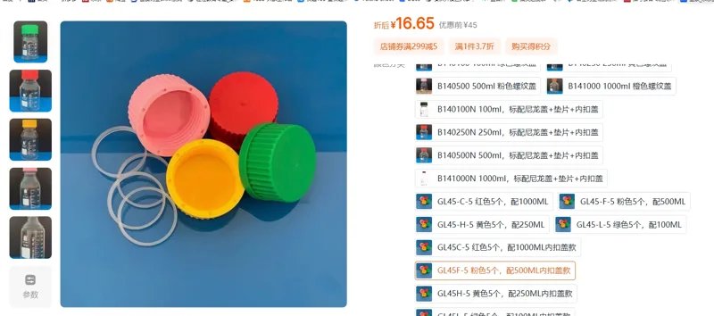 欣维尔具螺纹口试剂瓶标配螺纹盖含密封圈B14 GL45F-5 粉色5个，配500ML内扣盖款/组 - 欣维尔