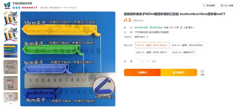 VAKE实验耗材4cm（适用：MD10 MD25）透析袋夹子（个） - 玖梧精选