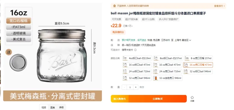 梅森瓶玻璃密封罐16oz宽口石榴473ml（个） - 美国3M