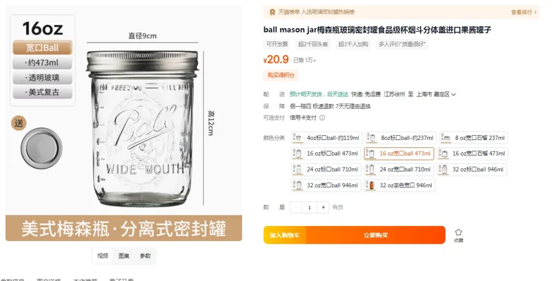 梅森瓶玻璃密封罐16oz宽口ball473ml（个） - 美国3M