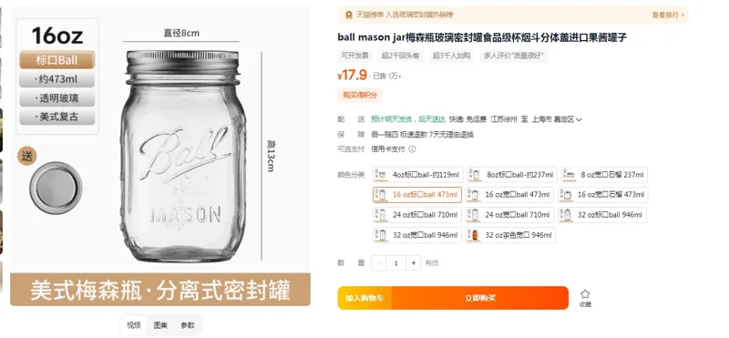 梅森瓶玻璃密封罐16oz标口ball473ml（个） - 美国3M
