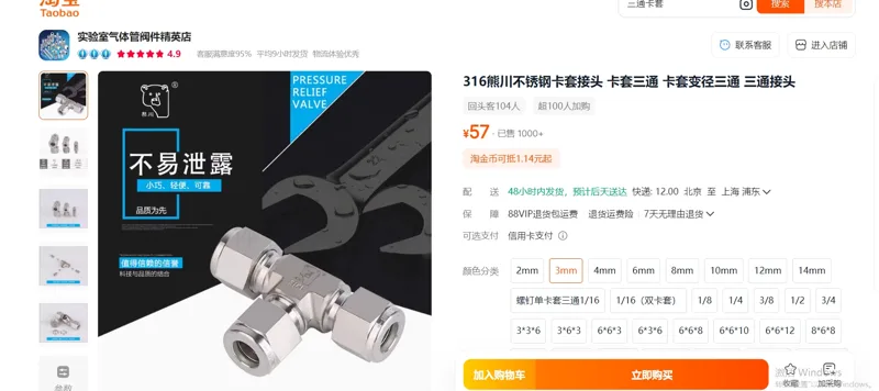 熊川316不锈钢卡套接头3mm/个 - 美国3M