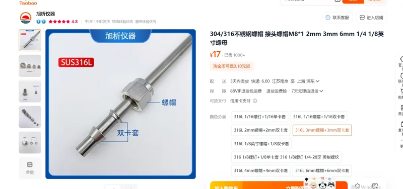 旭析不锈钢螺帽316L，3mm螺帽+3mm双卡套/组 - 美国3M