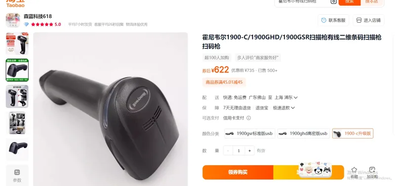 霍尼韦尔1900-c升级版USB接口有线扫码枪/个 - 霍尼韦尔