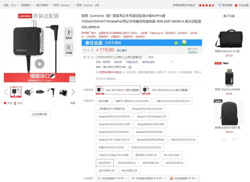 联想原厂原装笔记本电源适配器45W-ADP-45DW-A圆头适配器ADL45WCA（个） - 联想