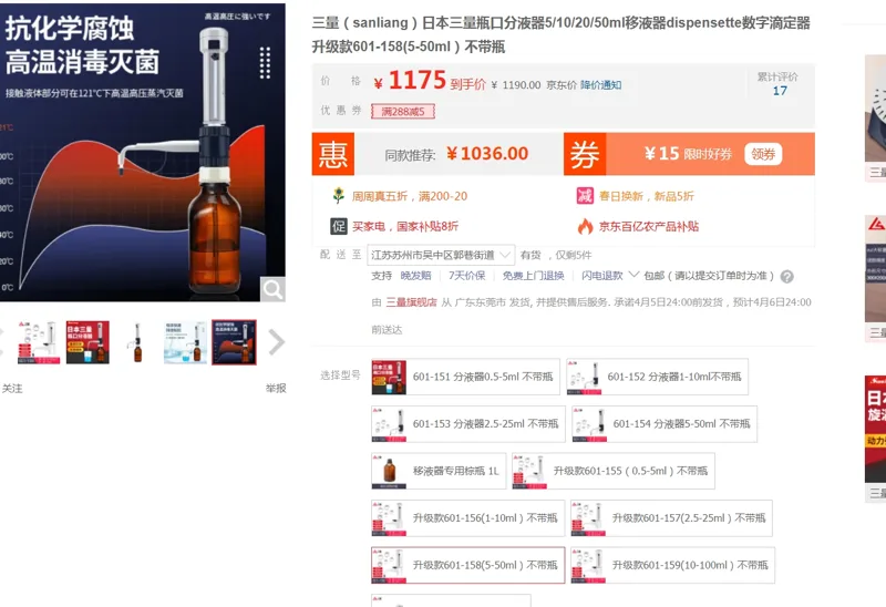 三量瓶口分液器升级款601-158(5-50ml）不带瓶（个） - 玖梧精选