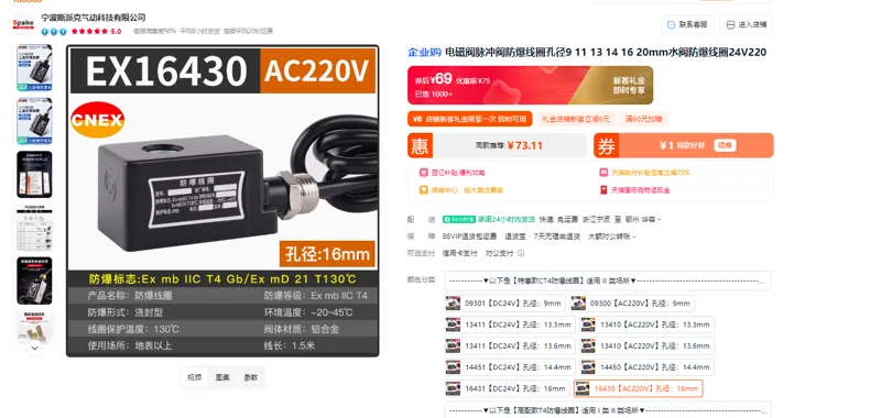 斯派克电磁阀防爆线圈EX16430（AC220V）孔径：16mm（个） - 玖梧精选