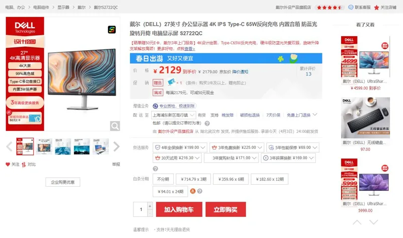 戴尔（DELL）27英寸4K IPS Type-C旋转升降电脑显示屏S2722QC（个） - 戴尔