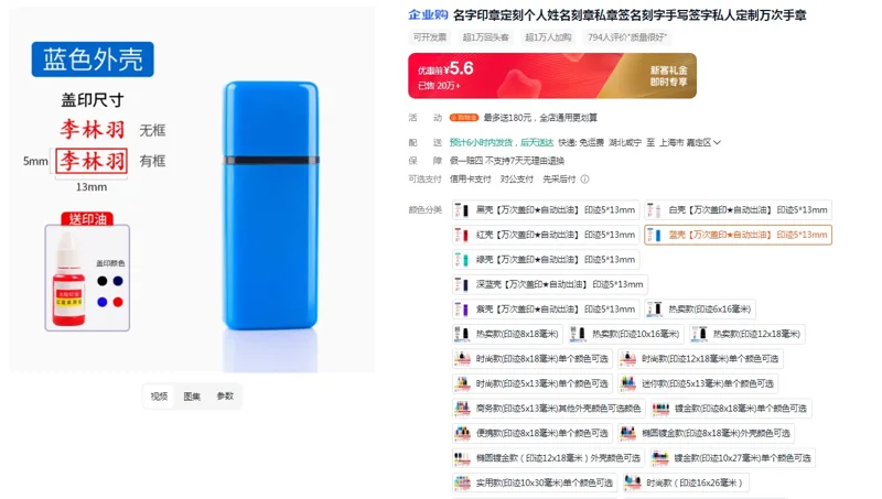琦琦定制名字印章蓝壳【万次盖印★自动出油】印迹5*13mm无边框（个） - 美国3M