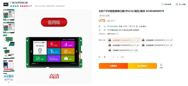 广州大彩科技电容触摸DC80480M070_1111_0C（个） - 玖梧精选