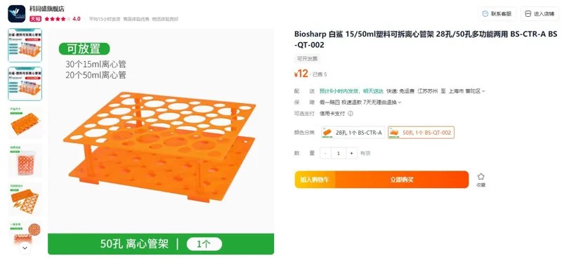 Biosharp白鲨15/50ml塑料可拆离心管架50孔BS-QT-002（个） - Bioss/博奥森