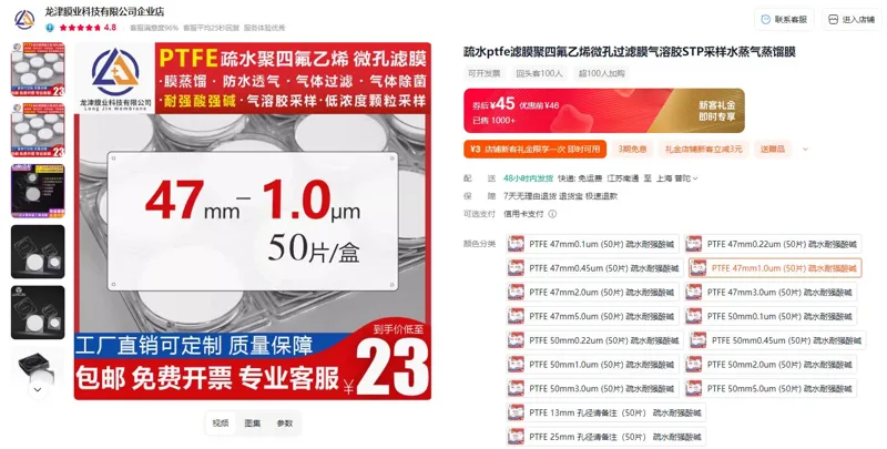 龙津PTFE47mm1.0um(50片)疏水耐强酸碱滤膜（盒） - 玖梧精选