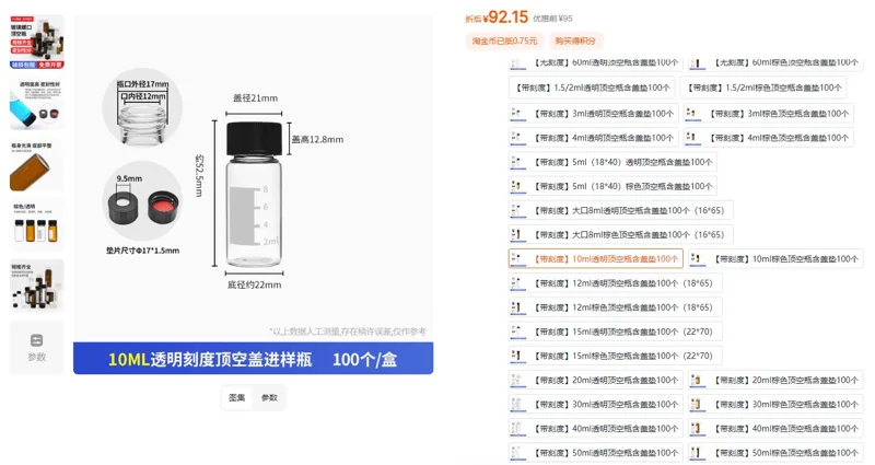 为民【带刻度】10ml透明顶空瓶含盖垫100个（组） - 玖梧精选