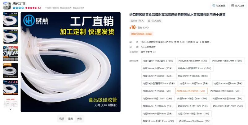 威赫内径6MM外径9MM5米硅胶软管（根） - 玖梧精选