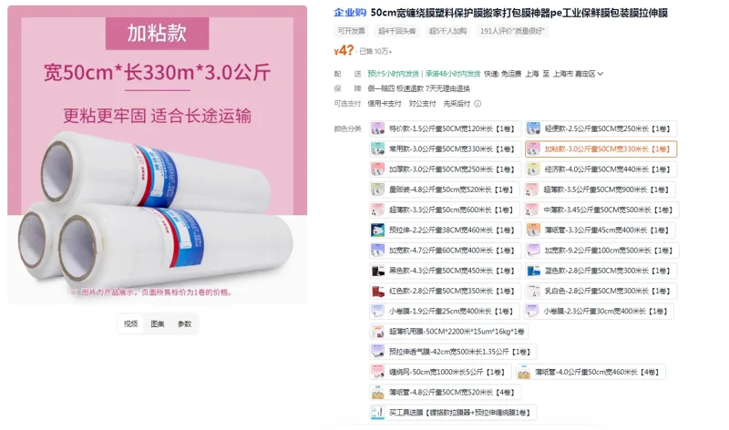 浦帝 缠绕膜薄纸管宽50cm*长330m*6斤加粘款（卷） - 玖梧精选