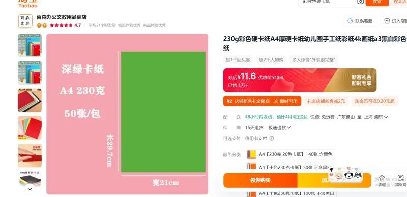 百森彩色硬卡纸A4深绿色230克50张/包 - 国产