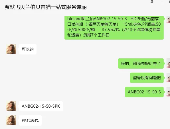 bioland贝兰伯ANBG02-15-50-SPK无菌窄口试剂瓶（ 辐照灭菌等灭菌）HDPE瓶棕色,PP瓶盖,15ml/个,50个/包,500个/箱 - 玖梧精选