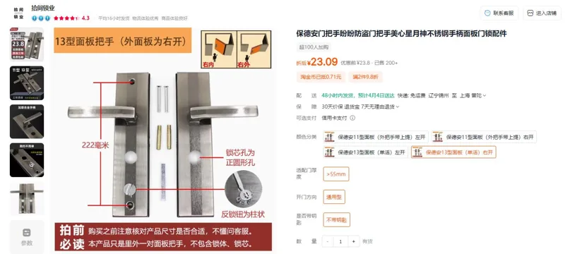 保德安13型面板（单活）右开防盗门把手（个） - 玖梧精选