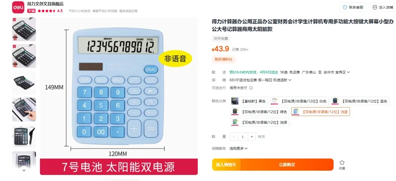 得力计算器办公用【双电源/非语音/12位】浅蓝/个 - 得力