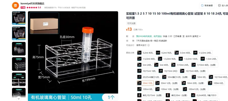 KOVMIYE/科米恩有机玻璃离心管架50ml10孔/个 - 玖梧精选