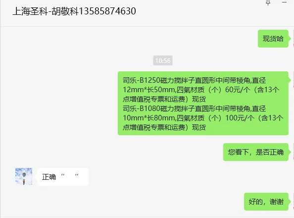 司乐-B1080磁力搅拌子直圆形中间带棱角,直径10mm*长80mm,四氣材质（个） - 司乐