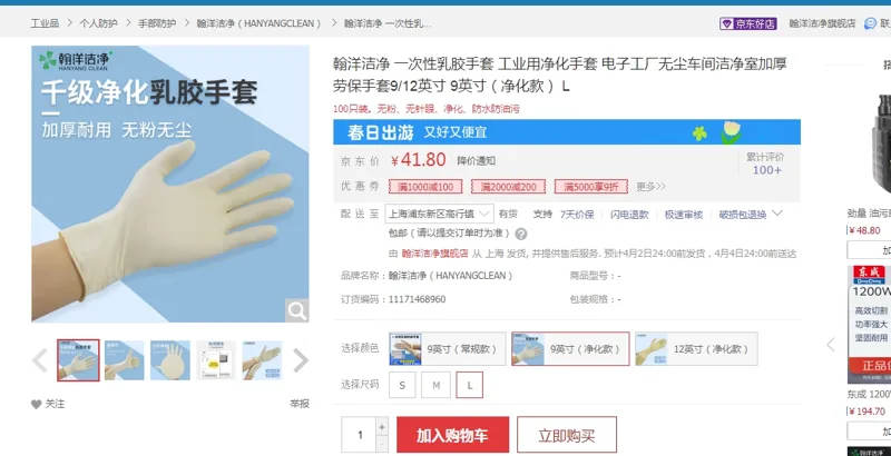 翰洋洁净一次性乳胶手套9英寸（净化款） L（50双/盒） - 玖梧精选