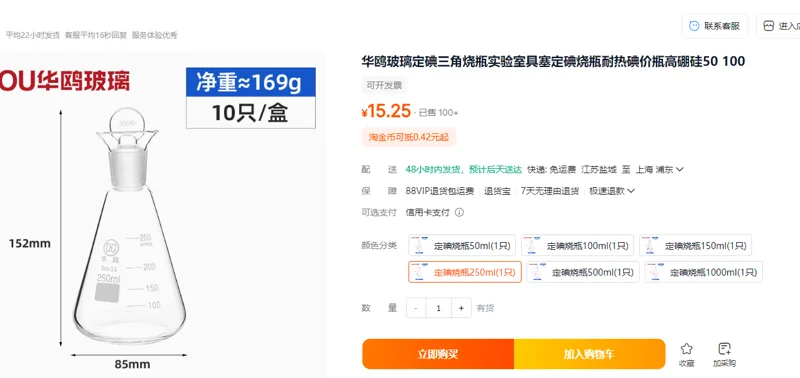 定碘烧瓶 250ml - 华鸥
