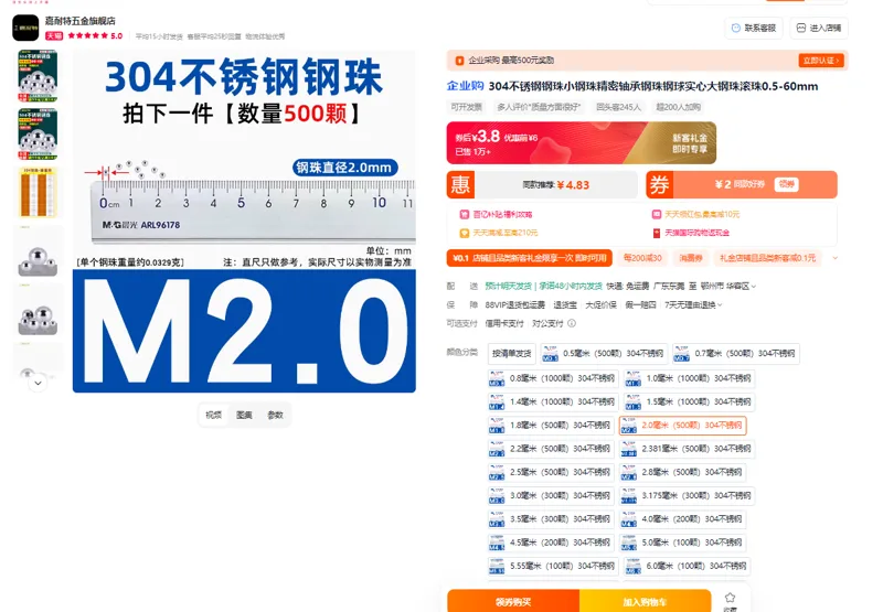 304不锈钢珠2mm-500颗（包） - 玖梧精选