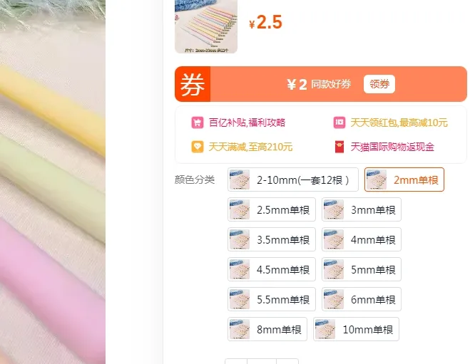 开心乐乐乐毛线针织塑料钩针2mm（个） - 玖梧精选