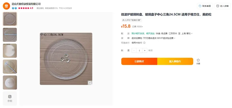 天勤微波炉玻璃转盘24.5cm，适用于美的微波炉（个） - 美的