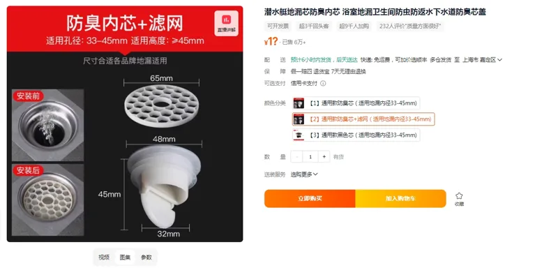 潜水艇地漏芯防臭内芯通用款防臭芯+滤网（适用地漏内径33-45mm)（个） - 玖梧精选