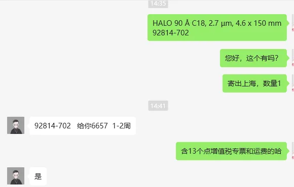 HALO 90 Å C18, 2.7 µm, 4.6 x 150 mm,92814-702（个） - 玖梧精选