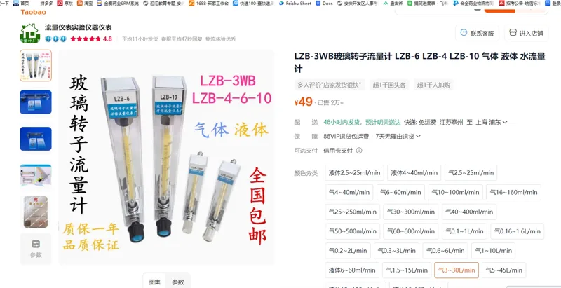 祥锦流量计玻璃转子流量计气3~30L/min/个 - 国产