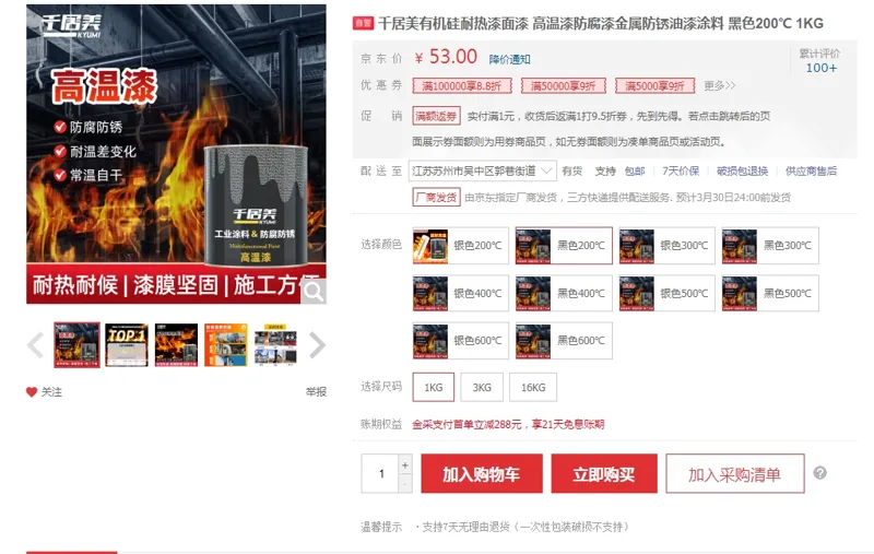 千居美有机硅耐热漆面漆黑色200℃ 1KG（罐） - 玖梧精选