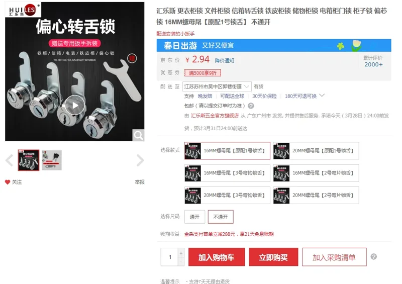 汇乐斯更衣柜锁16MM螺母尾【原配1号锁舌】 不通开（个） - 玖梧精选