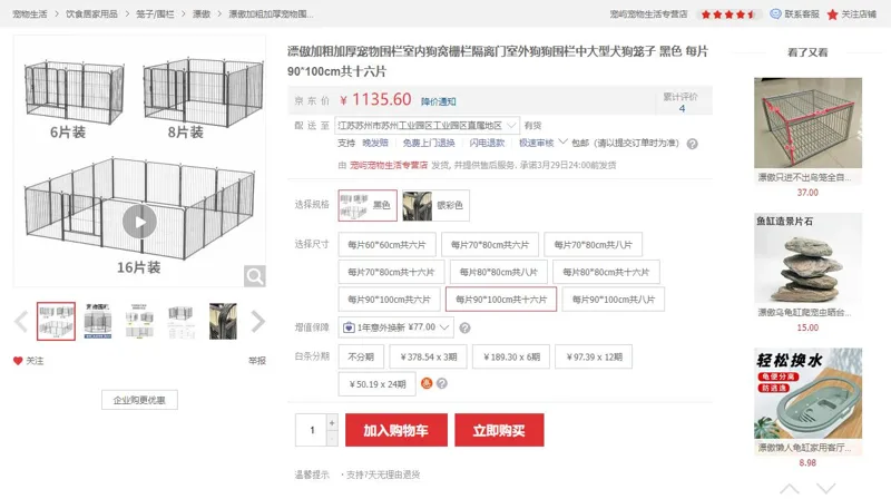 漂傲黑色每片90*100cm共十六片狗围栏（组） - 玖梧精选