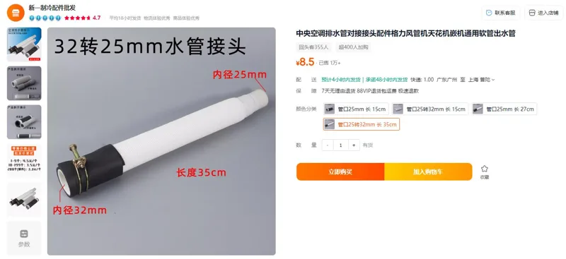 德奥管口25转32mm长35cm中央空调排水管对接接头配件（个） - 玖梧精选