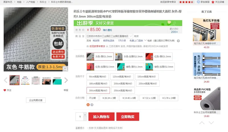 科乐士牛筋防滑地垫灰色-厚约1.5mm，300cm宽度/1米 - 玖梧精选