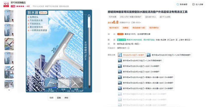 好巧月光白20cm刮刀+标准杆擦窗刮水器（个） - 玖梧精选