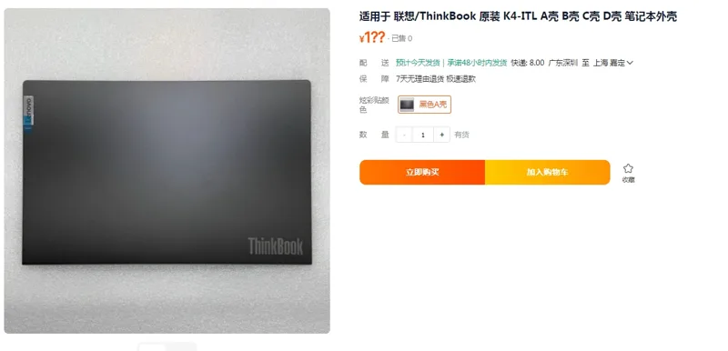适用于联想/ThinkBook原装K4-ITL-A壳黑色（个） - 联想