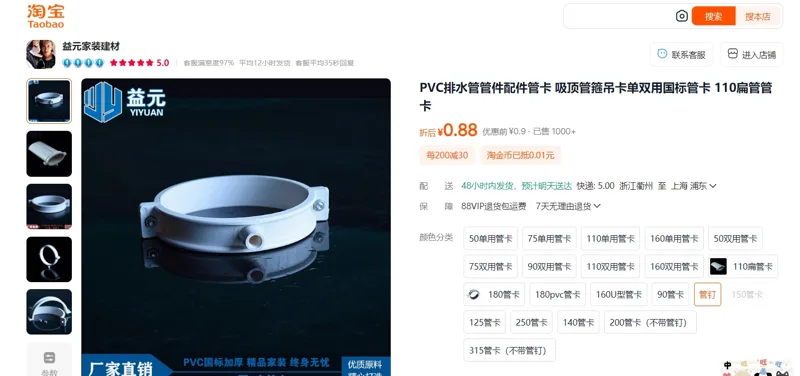 益元PVC排水管管件配件管钉/个 - 玖梧精选