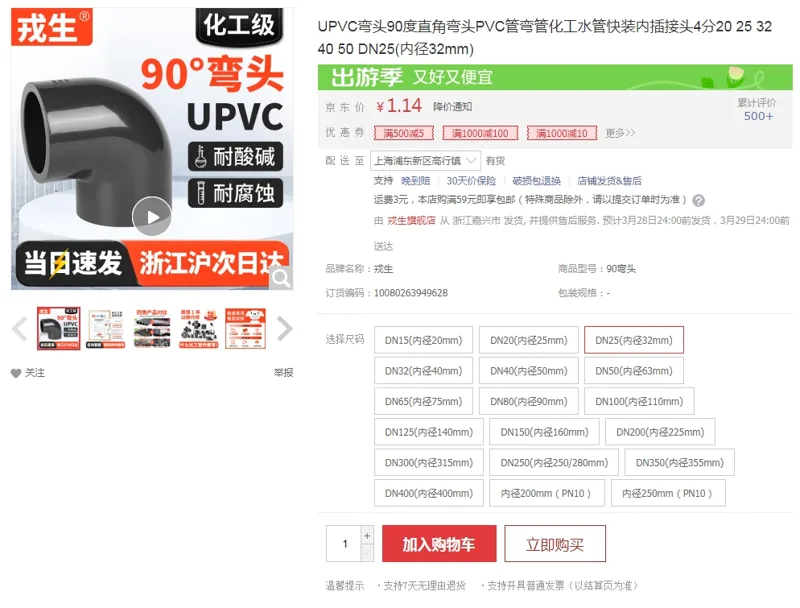 戎生UPVC弯头90度直角弯头DN25(内径32mm)（个） - 玖梧精选