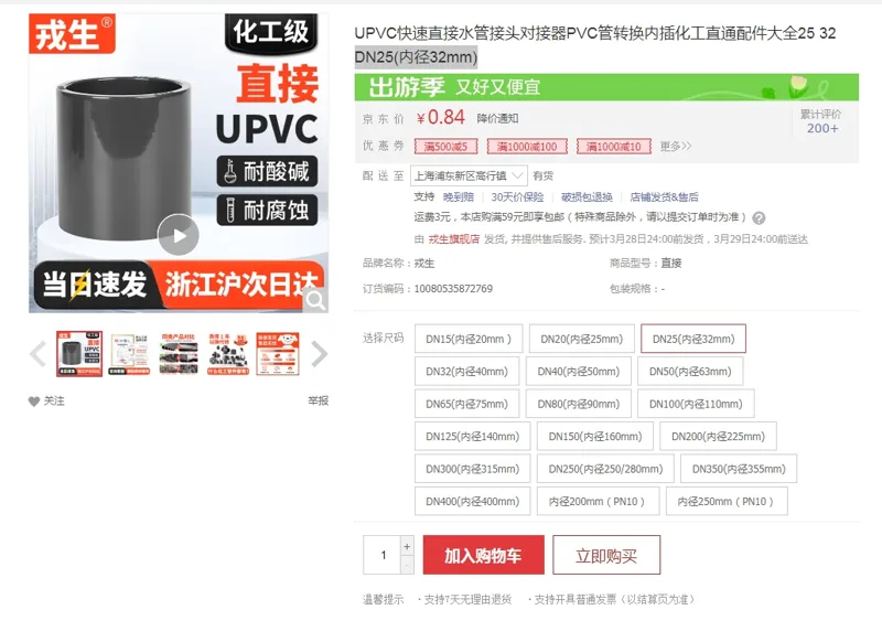 戎生UPVC快速直接水管接头DN25(内径32mm)（个） - 玖梧精选