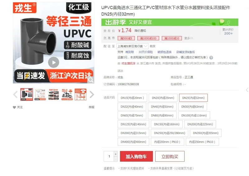 戎生UPVC直角进水三通DN25(内径32mm)（个） - 玖梧精选