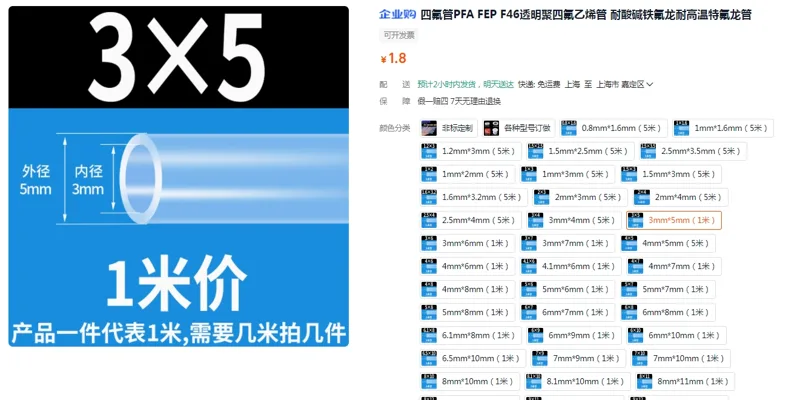 道冠透明聚四氟乙烯管3mm*5mm（1米）（根） - 美国3M